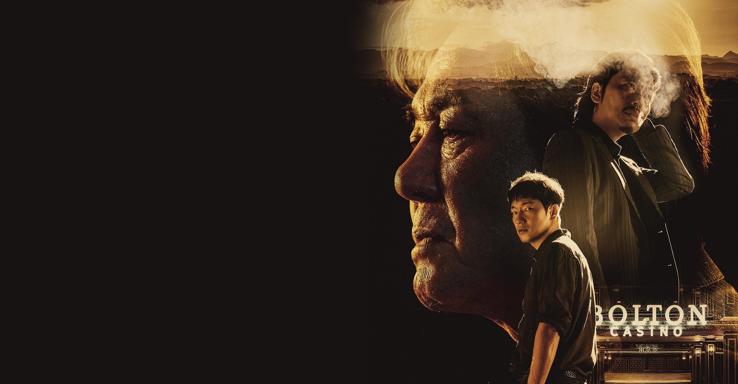 賭命爲王第一季-카지노/地下菁英 / 地下精英 / Big Bet / Casino Season 1最新全集線上看線上播放