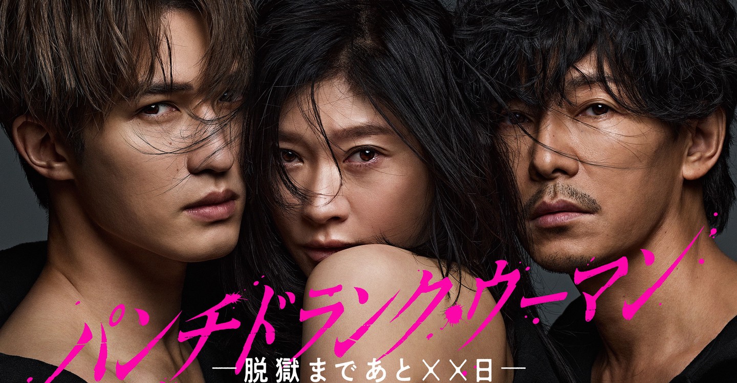 Punch-Drunk Woman离越狱还有××天第二季-PunchDrunkWoman/失控的她－距离越狱还有xx天Season 1最新全集高清在线看线上播放