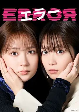错误-cuowu/ Season 1最新全集高清在线看线上播放