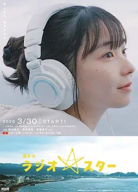 电台明星-diantaimingxing/ Season 1最新全集高清在线看线上播放