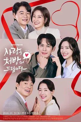给你爱情处方-geiniaiqingchuf/사랑을 처방해 드립니다 Season 1最新全集高清在线看线上播放