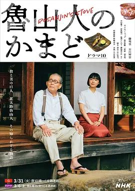 鲁山人之灶-lushanrenzhizao/ Season 1最新全集高清在线看线上播放
