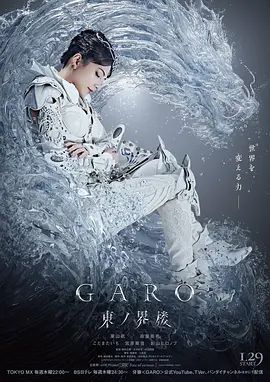 牙狼：东之界楼牙狼-yalangdongzhiji/ Season 1最新全集高清在线看线上播放