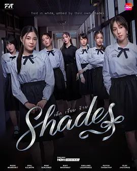 女校风云-Shades/Shades Dek Riap Rai Season 1最新全集高清在线看线上播放